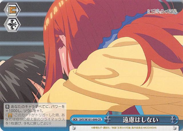 ヴァイスシュヴァルツ 五等分の花嫁 理想の教師像 CR 4枚 - ヴァイス